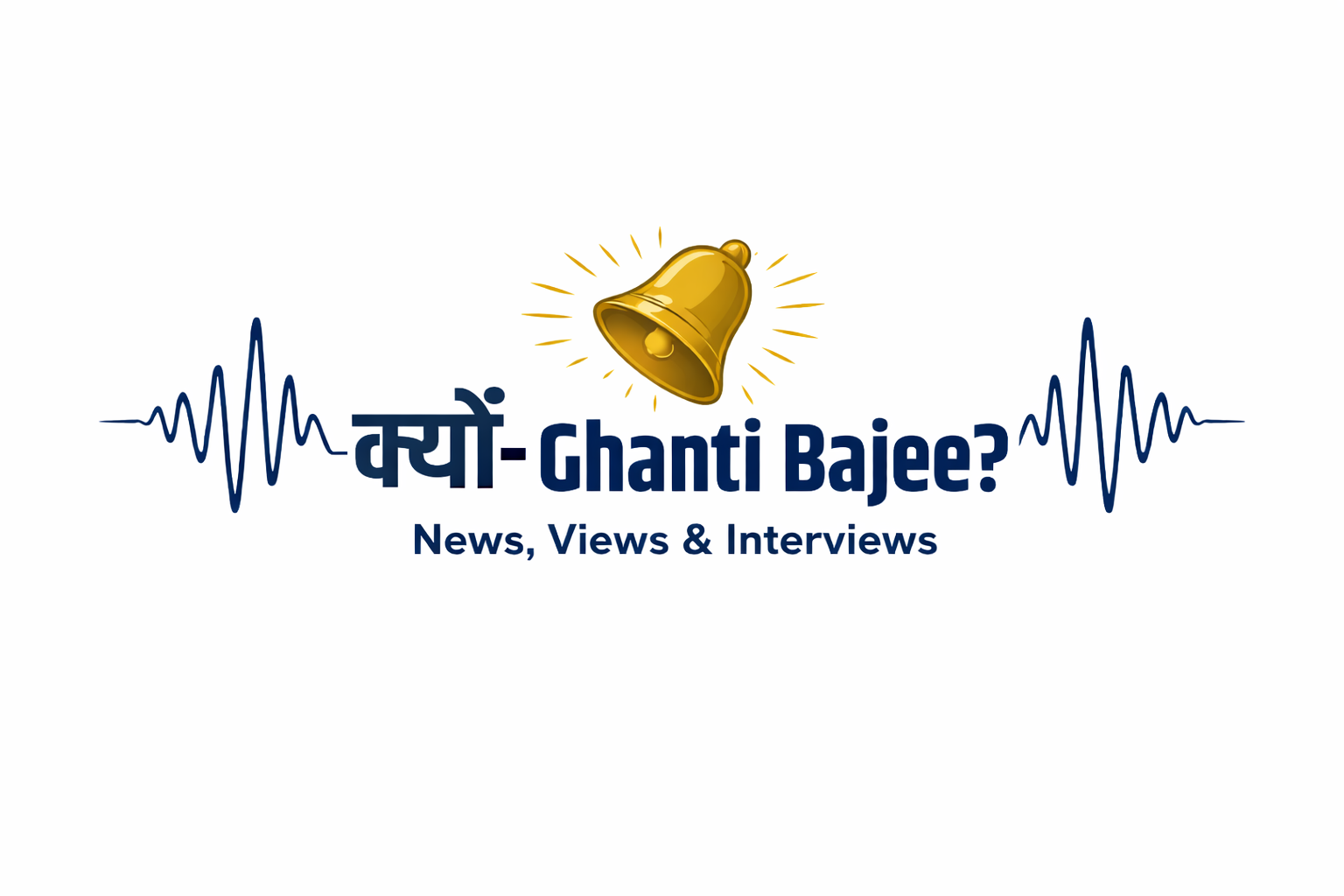 क्यों ghanti bajee?.logo4